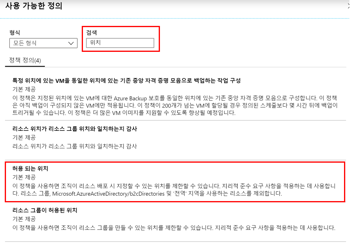 사용 가능한 정의 창에서 검색에 위치를 입력하고 허용 되는 위치가 강조 된 스크린 샷