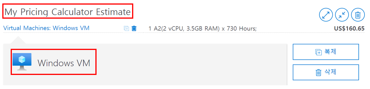 Azure 가격 계산기에서 견적 이름을 My Pricing Calculator Estimate로, VM 이름을 Windows VM으로 수정한 것이 강조 된 스크린 샷