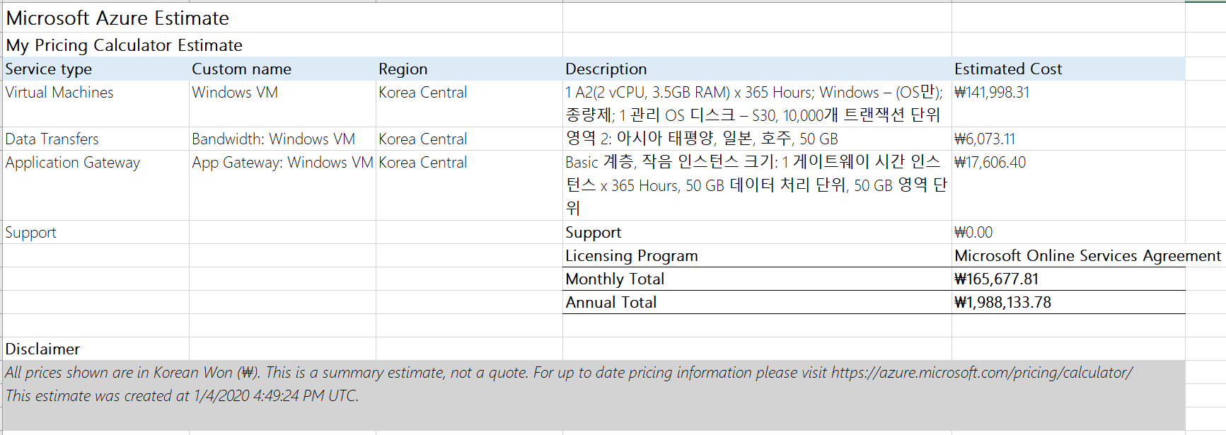 다운로드받은 견적서를 Microsoft Excel로 실행한 스크린 샷